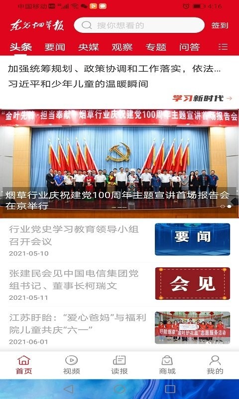 东方烟草报数字报