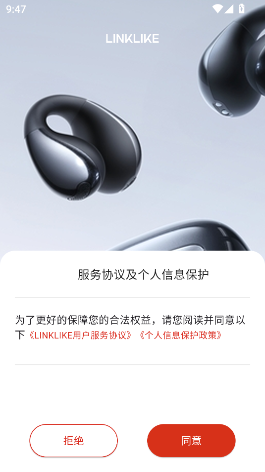 linklike蓝牙耳机APP