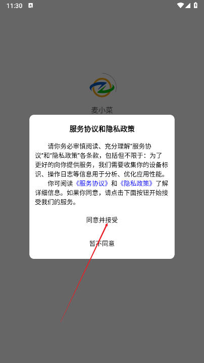 麦小菜