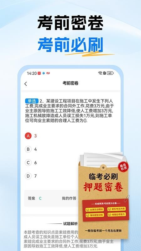 一级建造师题库