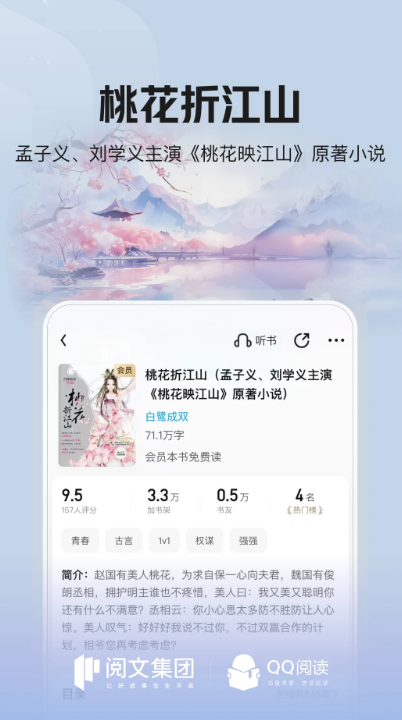 QQ阅读免费版