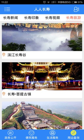 人人长寿