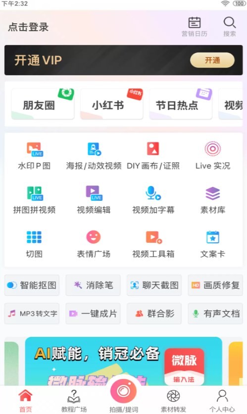 微脉水印相机