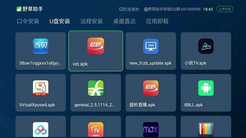 野草助手海信专用版