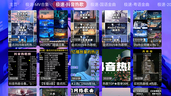 极速音乐电视版
