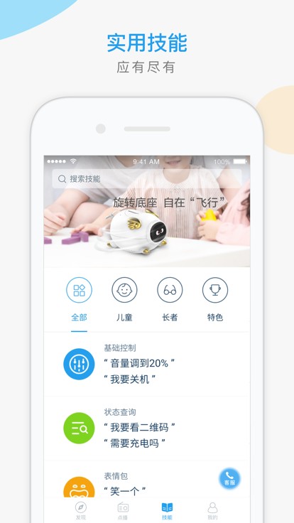 猪小飞智能机器人app