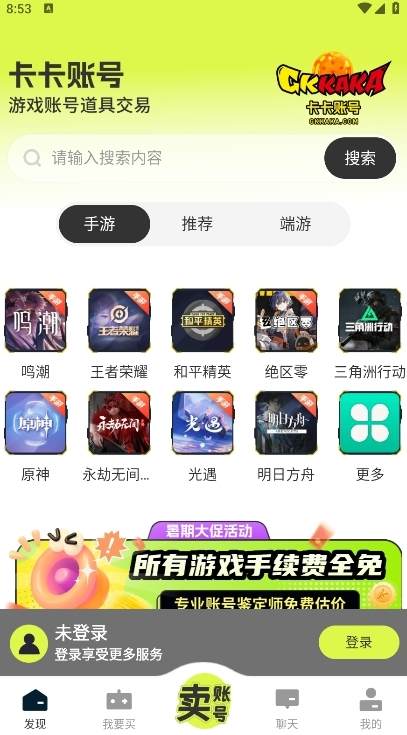 卡卡账号交易