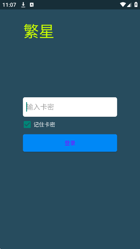 繁星pro4.0专属框架