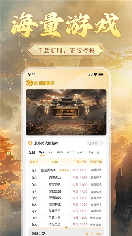 54传奇盒子官方正版