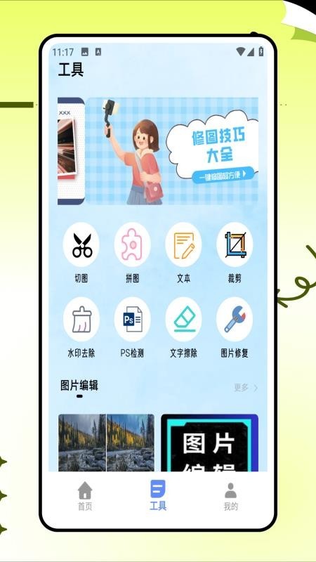 p图改字无痕改图