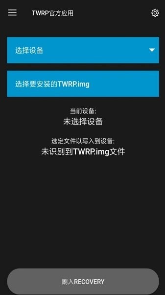 official twrp app中文版