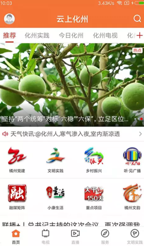 云上化州