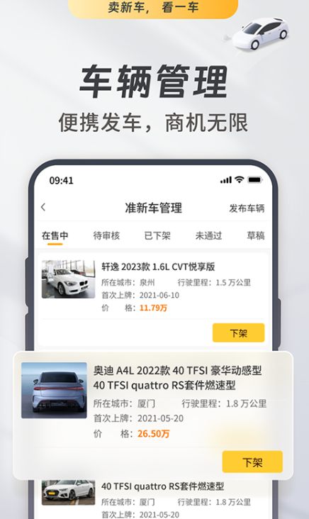 一车新车