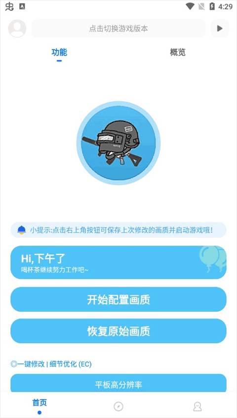 殇痕画质助手v9.0.2