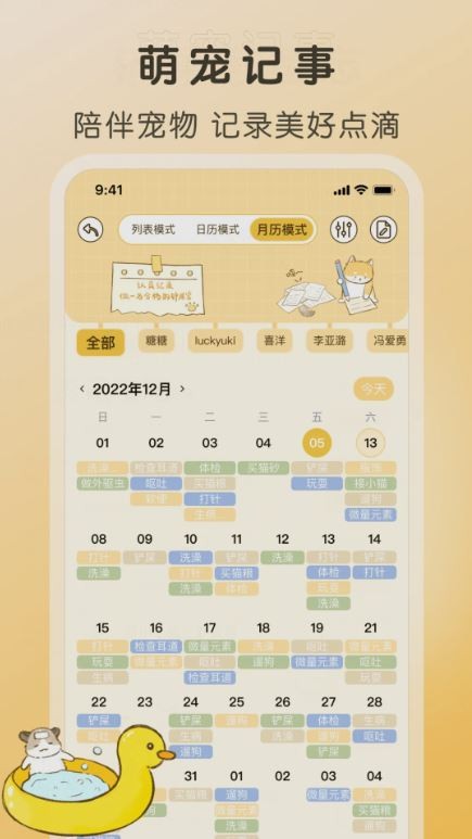 好好养宠物