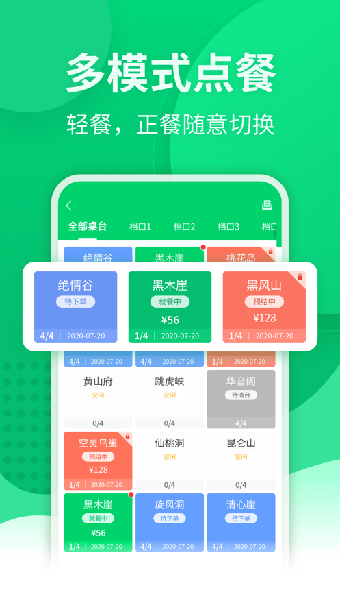 富掌柜点餐宝安卓手机版
