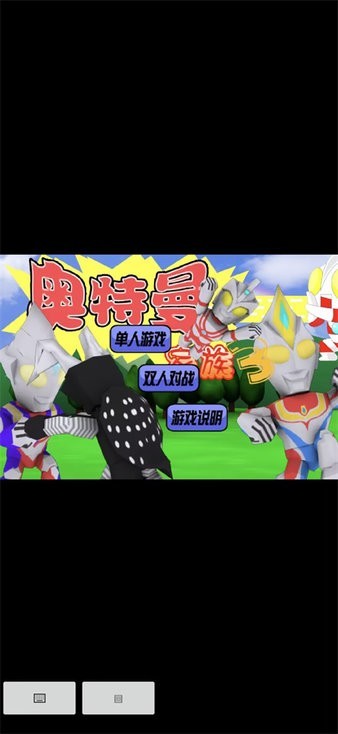 奥特曼家族3.0