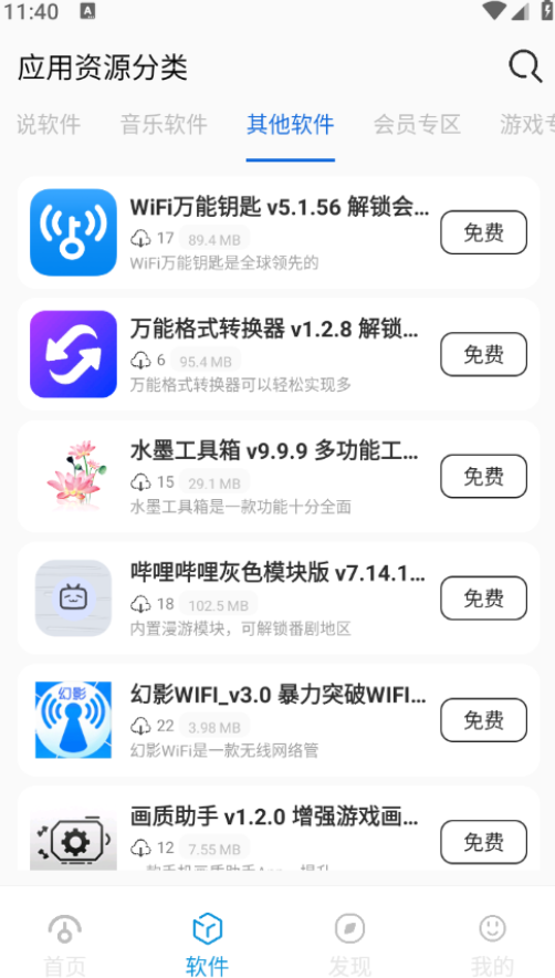 爱上软件库
