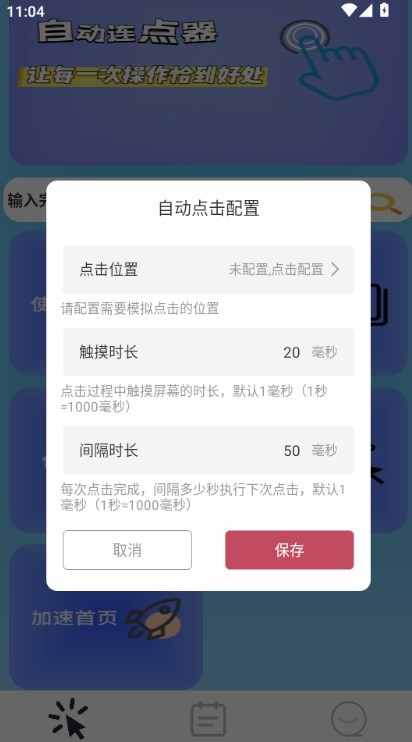 小精灵自动点击器