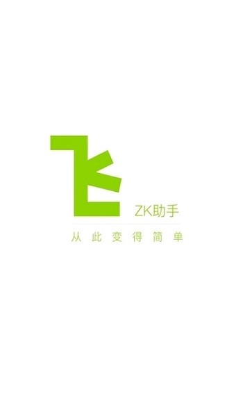 zk助手悬浮时钟app官方版