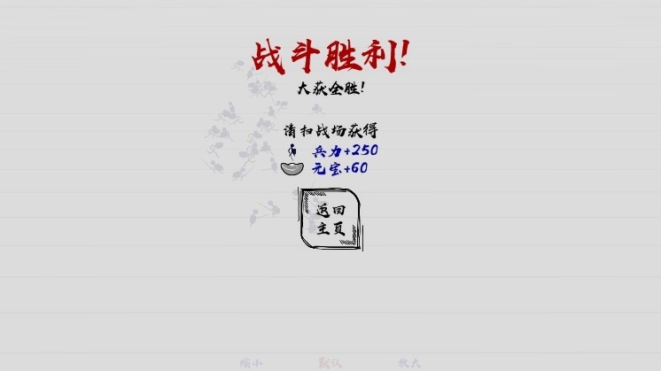 三国火柴人战神