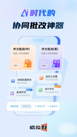 批改邦