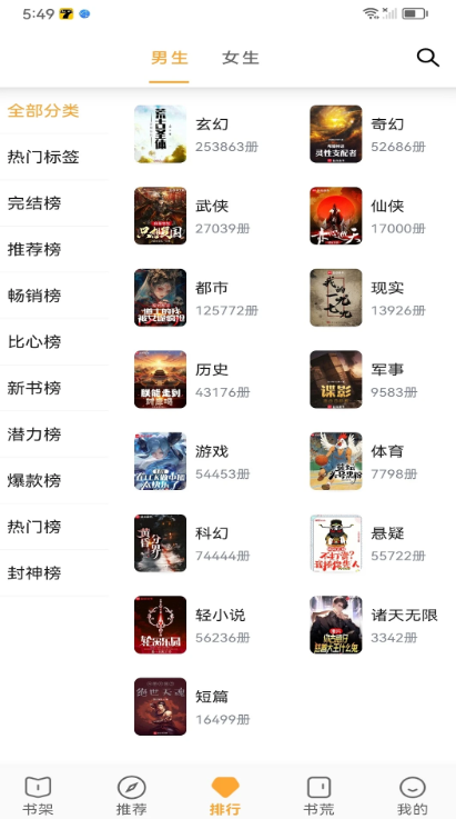 笔书亭