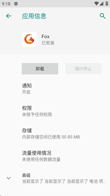 fox微信模块