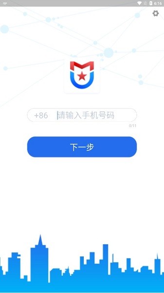 守界者社区矫正app