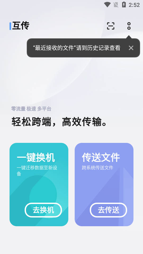 互传
