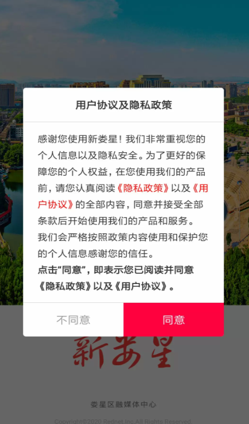 新娄星