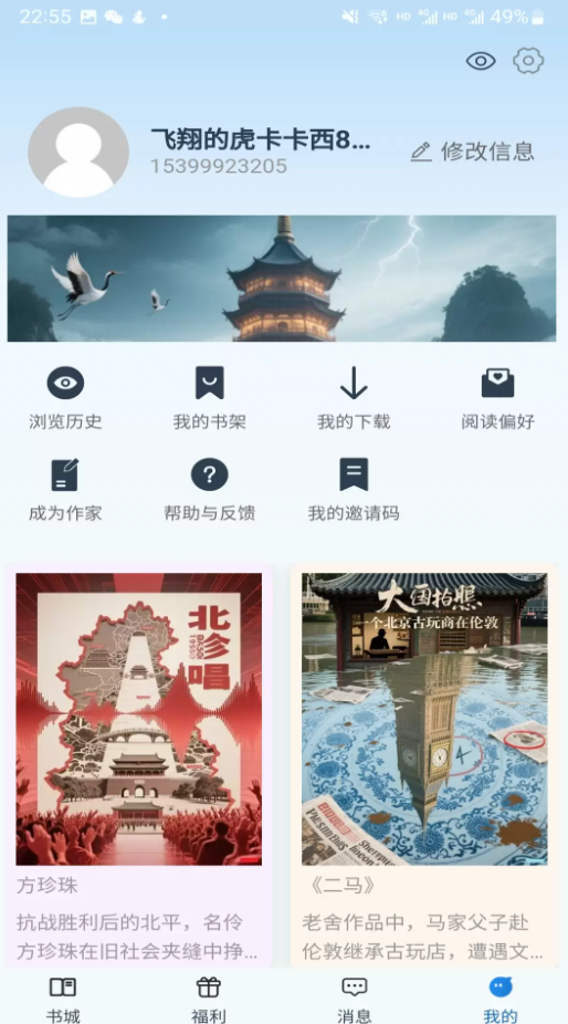 辰思小说