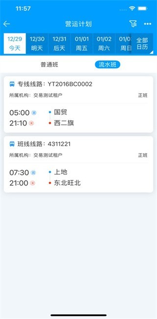 客运小助手
