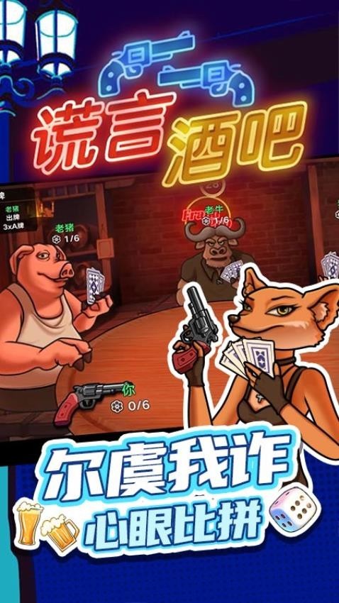 谎言酒吧