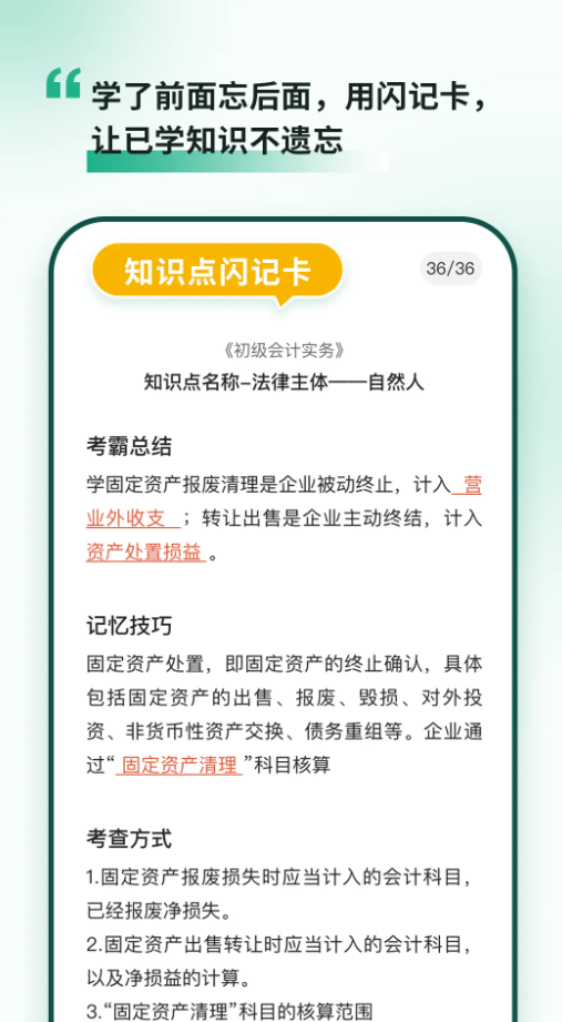 考霸岛初级会计APP