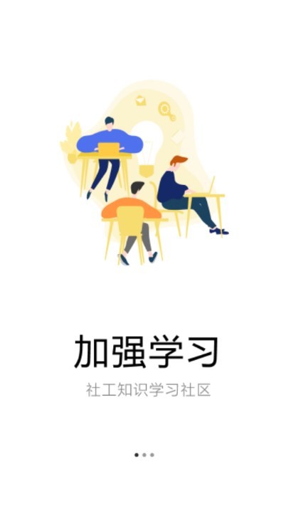 社工宝