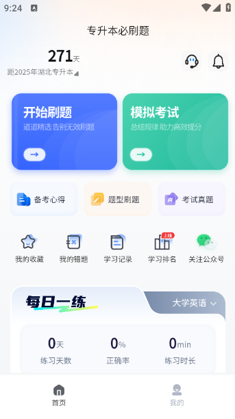专升本必刷题