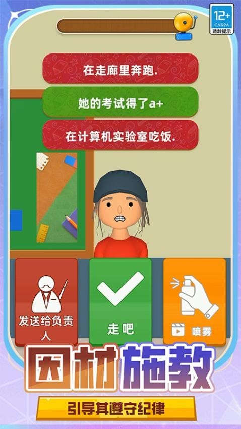 教师模拟器
