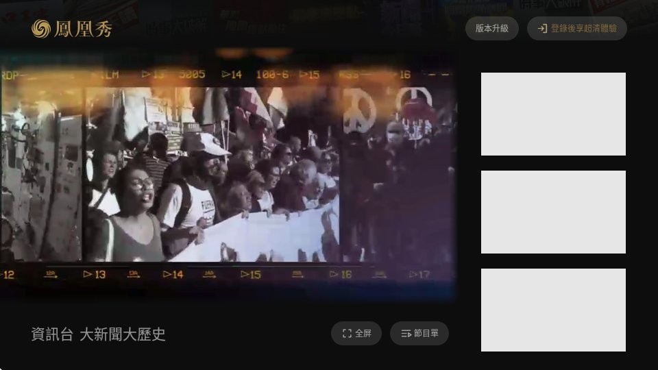 凤凰秀tv版
