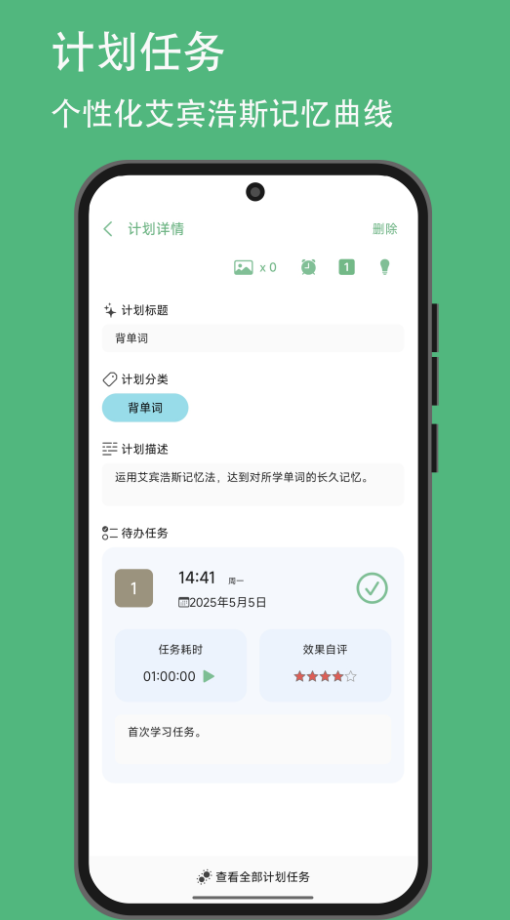 有个计划