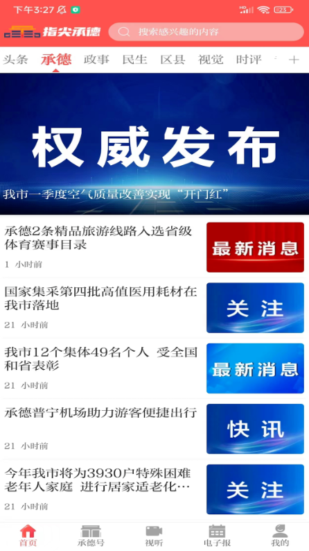 承德日报电子版