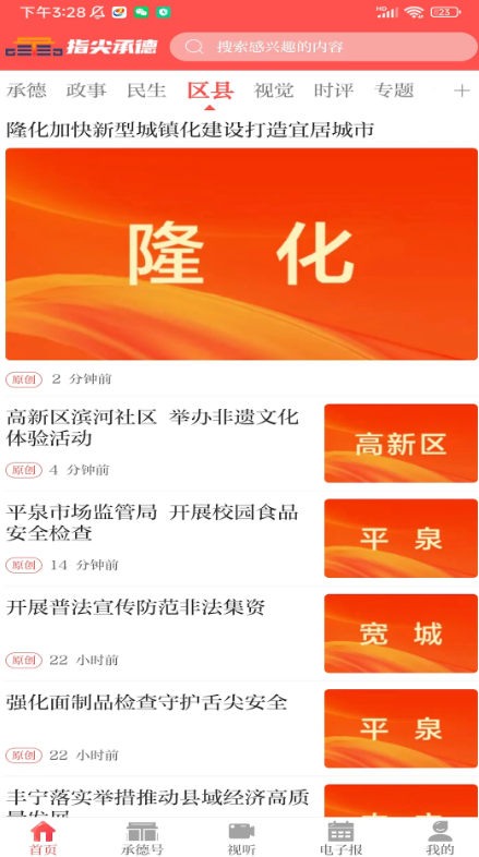 承德日报电子版