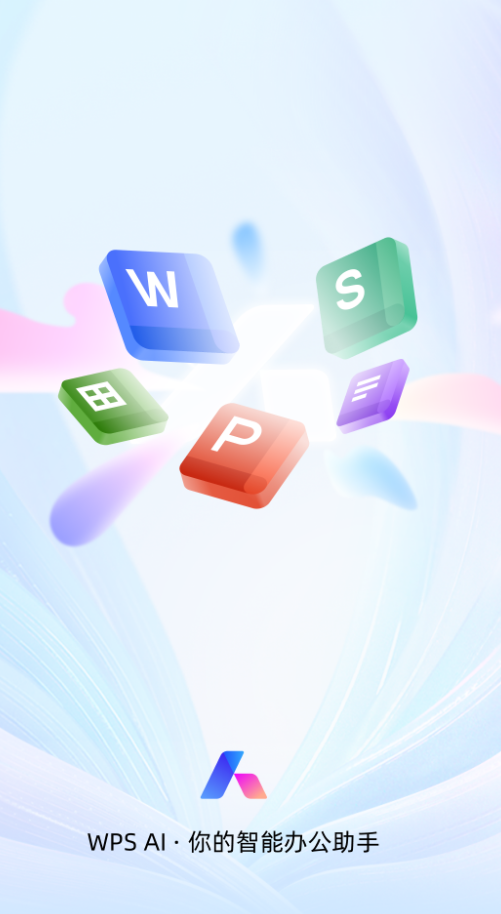 wpsoffice永久免费版