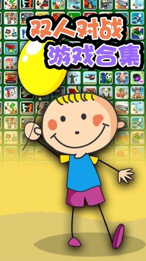 情侣游戏盒子