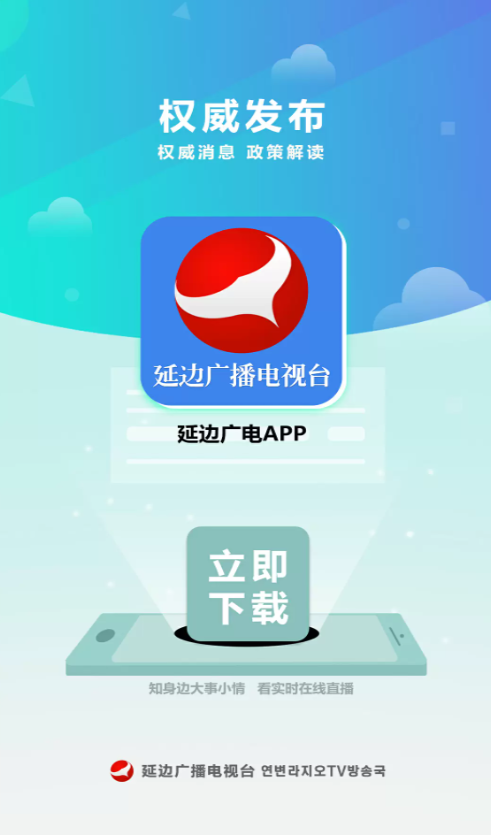 延边广电