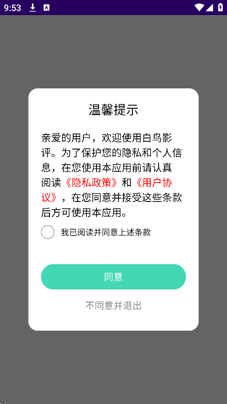 白鸟影评APP纯净版