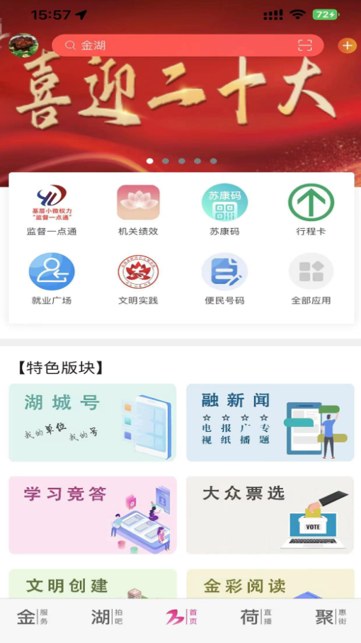 金湖发布