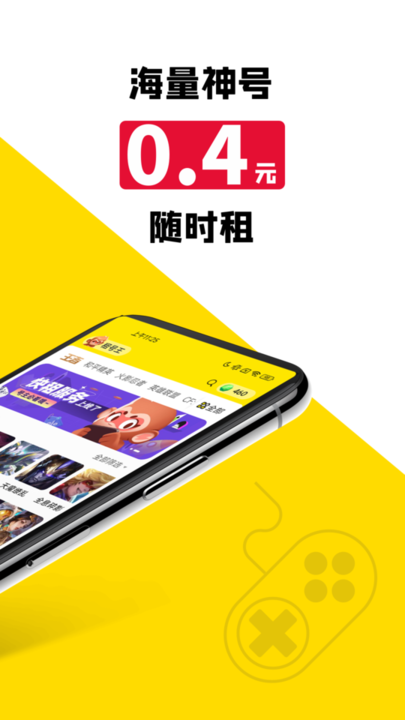 租号王上号器最新版