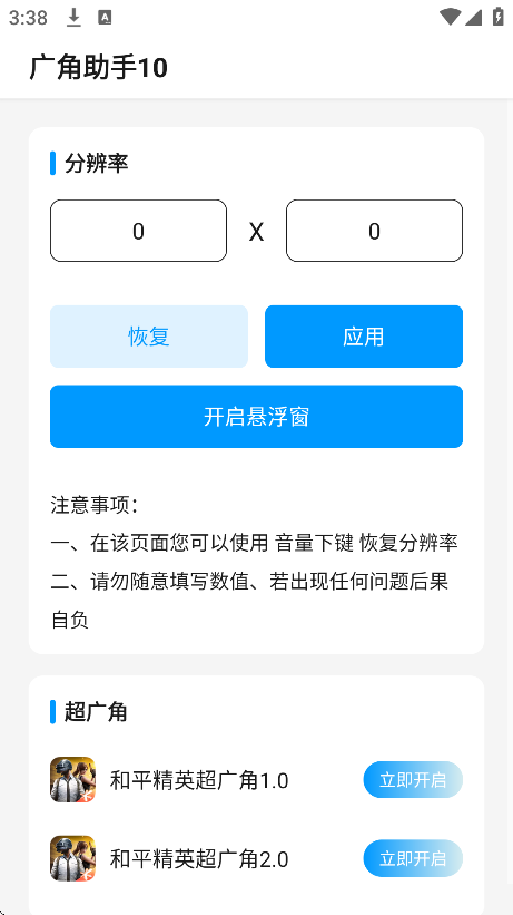 广角助手10.0最新版本