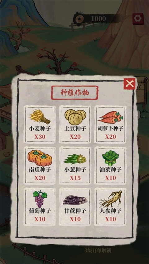 幸福农田